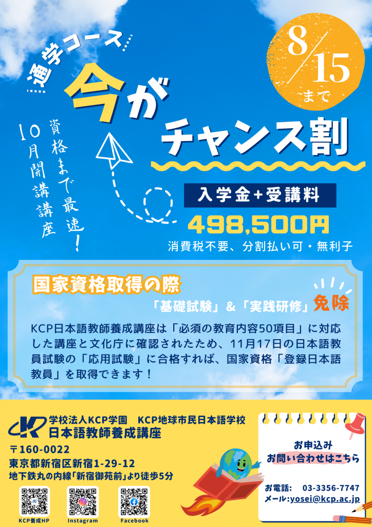 今がチャンス割 8/15まで